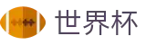 2026国际足联世界杯买球在线买球站 · 网上买球赛大神跟单高手带路